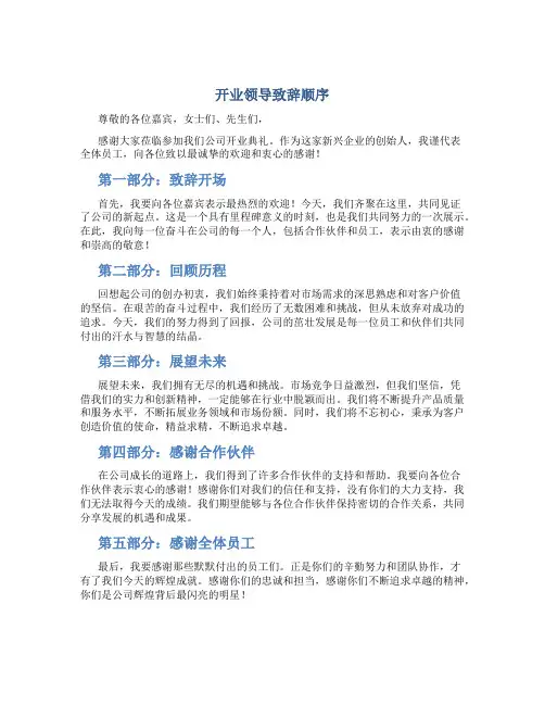 开业领导致辞顺序