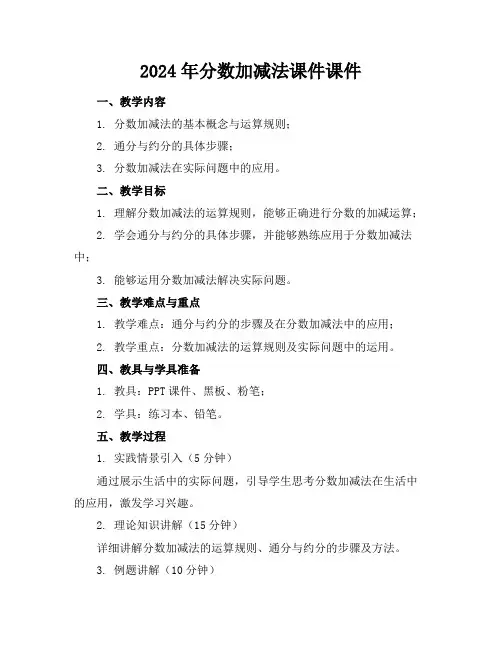 2024年分数加减法课件课件(2)
