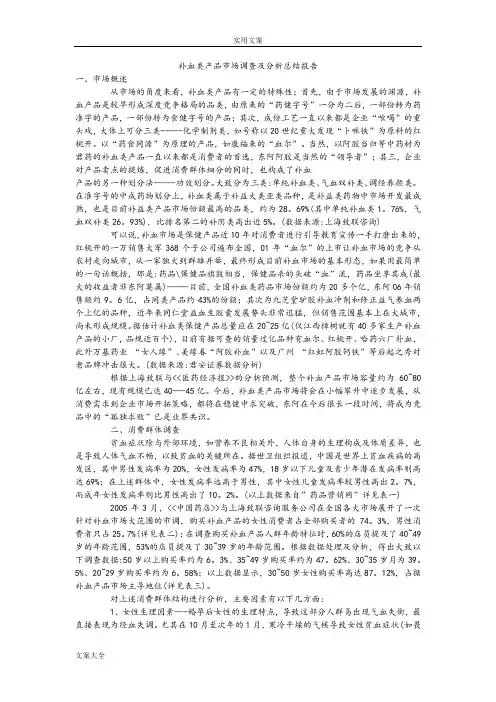 补血类产品市场调研及分析报告总结材料