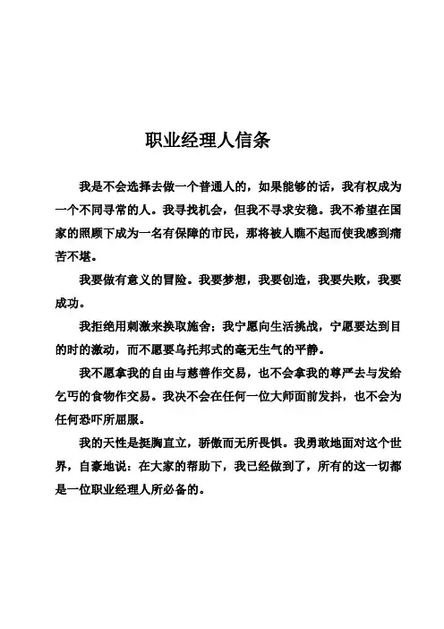 保险职业经理人信条