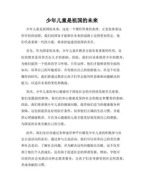 少年儿童是祖国的未来