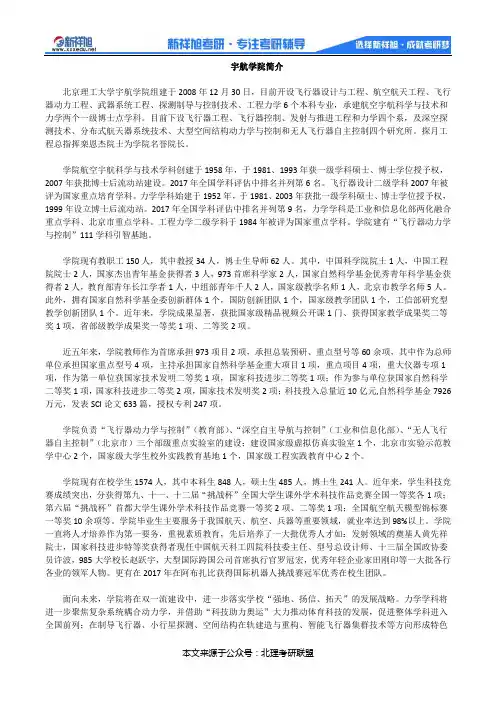 2020-2011北京理工大学宇航学院航空宇航科学与技术考研招生情况、参考书、分数线、招生目录、经验指导