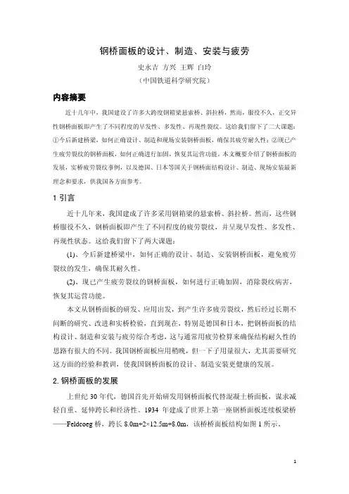 钢桥面板的设计、制造、安装与疲劳