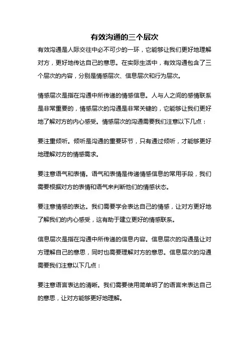 有效沟通的三个层次
