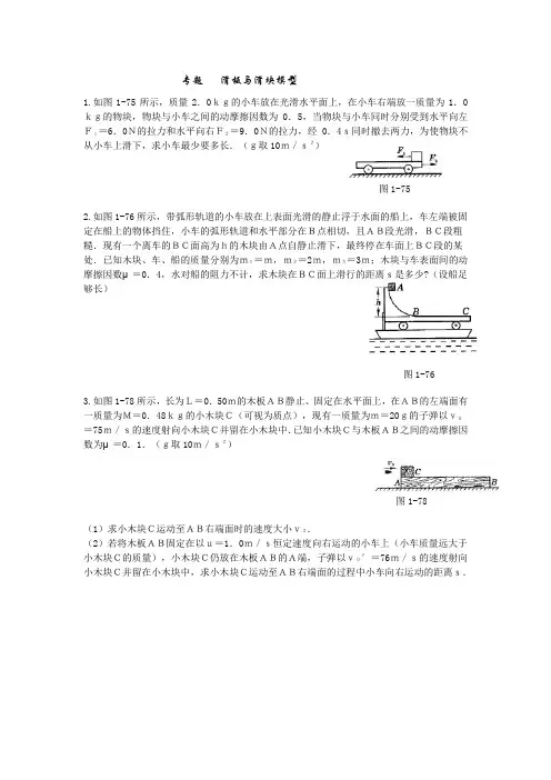 高三滑板滑块经典模型