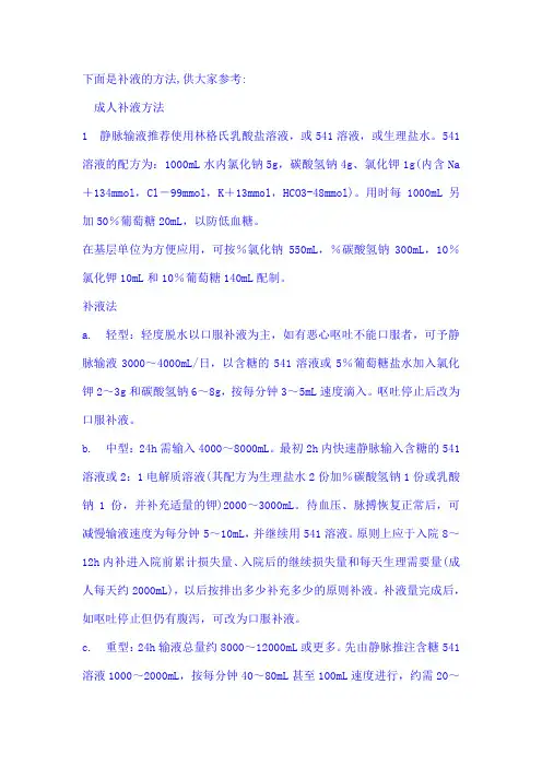 补液的方法