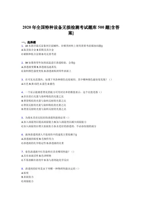 精编新版全国特种设备无损检测考核题库完整版500题(含标准答案)