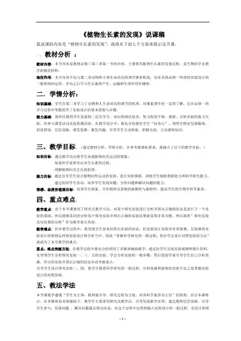 生长素的发现说课稿正式