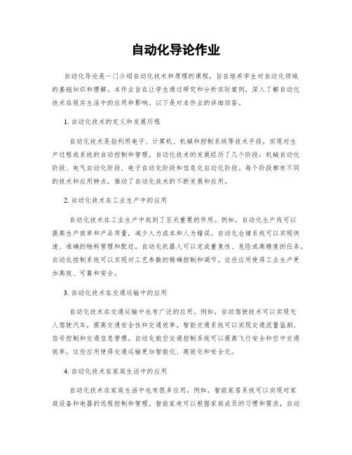 自动化导论作业