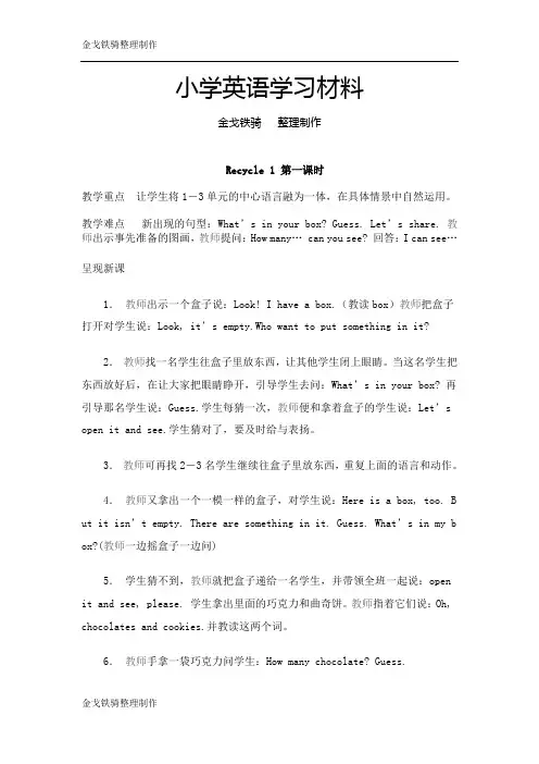 人教精通版英语3下人教版小学三年级英语下册全册教案-2
