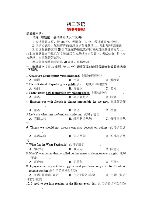 山东省2019-2020学年八年级下学期期末考试英语试题