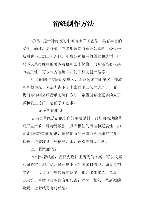 衍纸制作方法