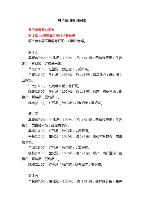 月子餐用餐时间表
