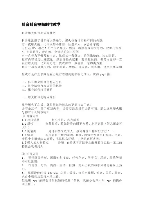 100-抖音快手带货运营培训-抖音的视频制作技巧