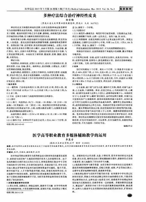 多种疗法综合治疗神经性皮炎