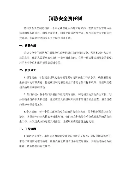 消防安全责任制