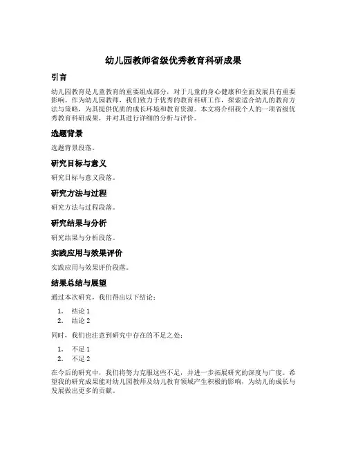 幼儿园教师省级优秀教育科研成果