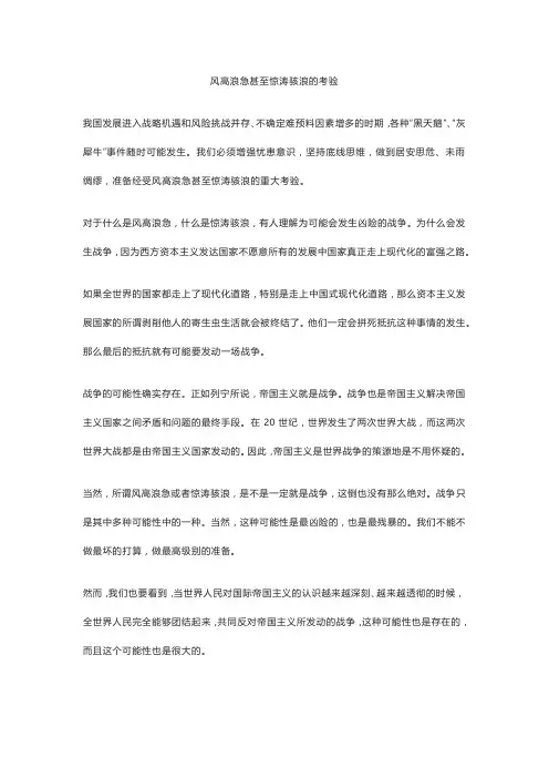 风高浪急甚至惊涛骇浪的考验