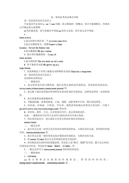 高一英语必考语法难点归纳