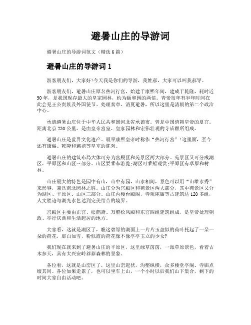 避暑山庄的导游词