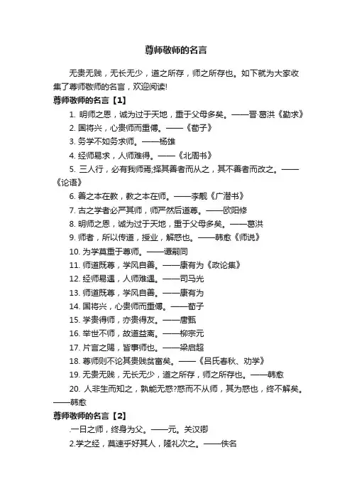 尊师敬师的名言
