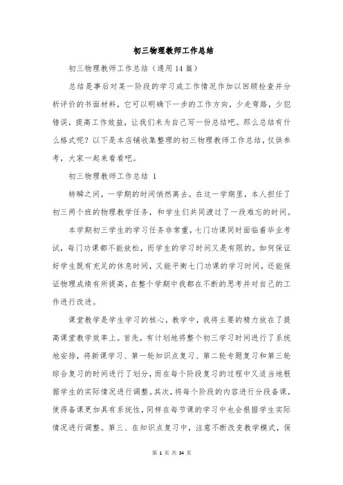 初三物理教师工作总结