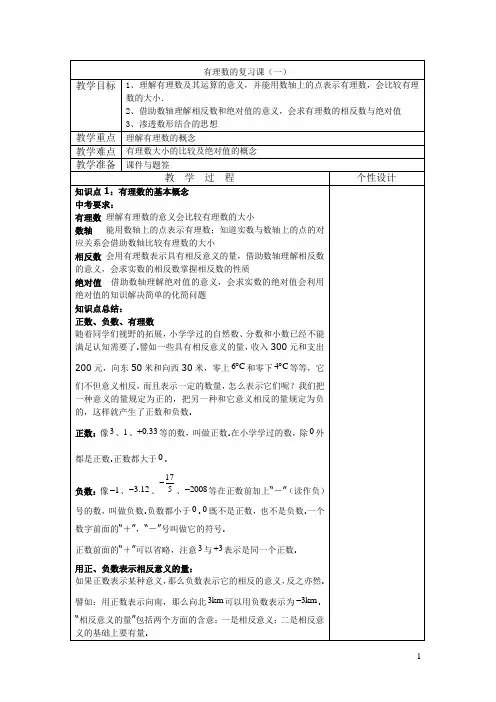 有理数的复习教案