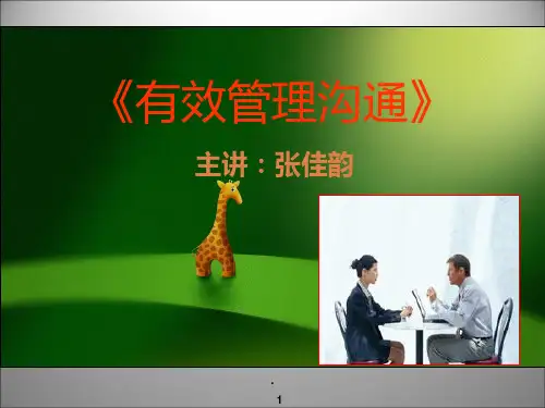 有效管理沟通--PPT课件