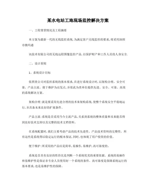 某水电站工地现场监控解决方案