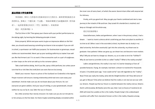 励志英语大学生演讲稿