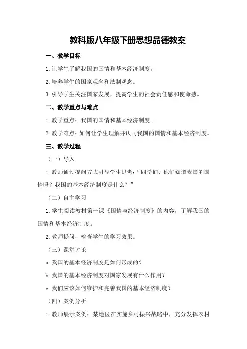 教科版八年级下册思想品德教案
