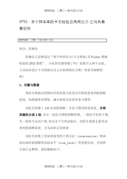 多个样本率地卡方检验及两两比较  之 spss 超简单