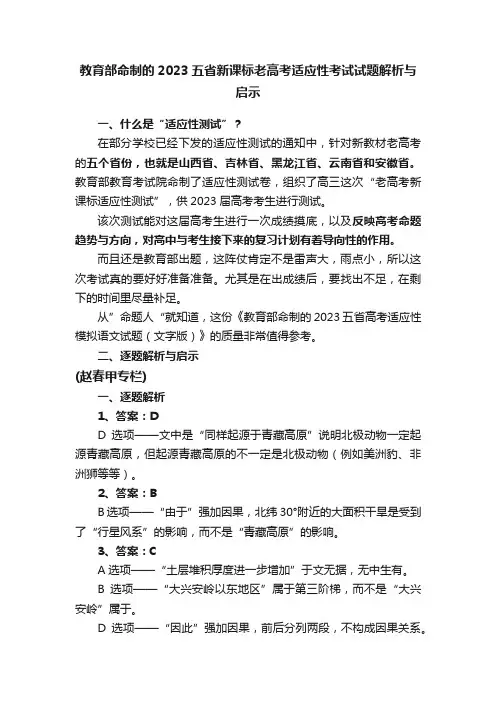 教育部命制的2023五省新课标老高考适应性考试试题解析与启示