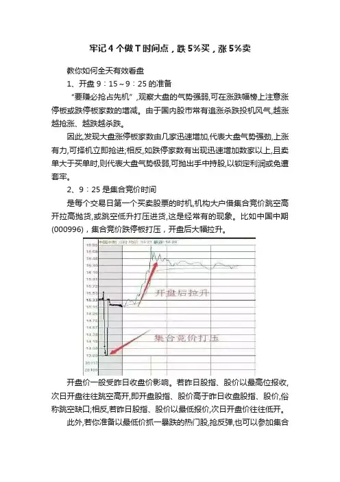 牢记4个做T时间点，跌5%买，涨5%卖