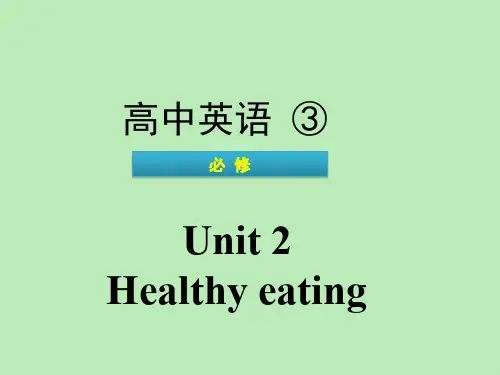 广东省普通高中2020年高中英语学业水平测试Unit2Healthyeating课件新人教版必修3