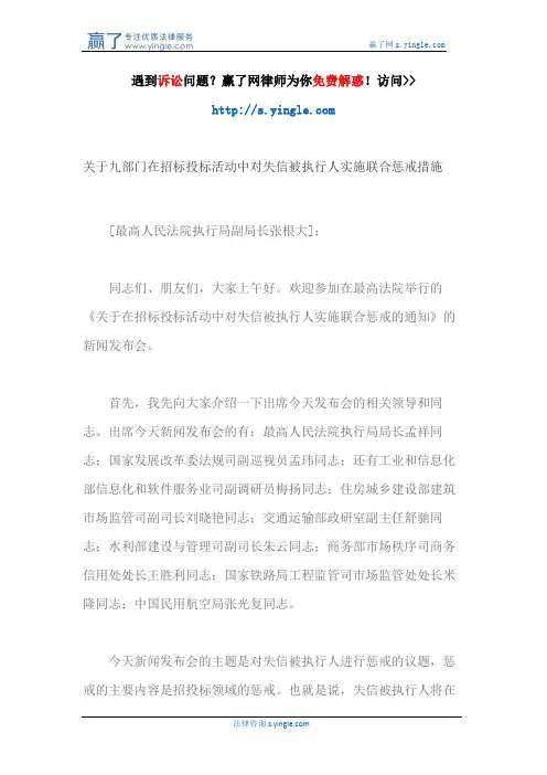 关于九部门在招标投标活动中对失信被执行人实施联合惩戒措施