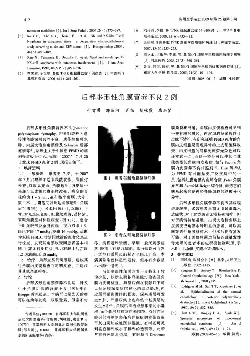后部多形性角膜营养不良2例