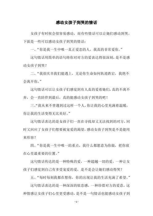 感动女孩子到哭的情话