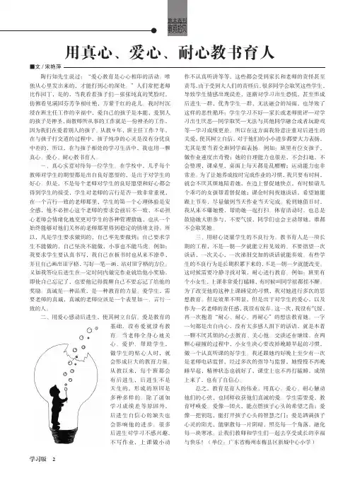 用真心、爱心、耐心教书育人