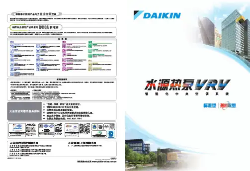 水源热泵VRV(样本)