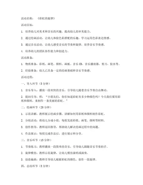 美术音乐活动教案模板范文