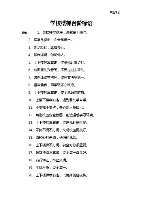 学校楼梯台阶标语