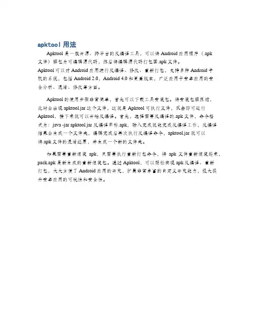 apktool用法