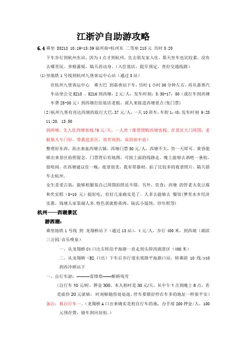 江浙沪自助游攻略