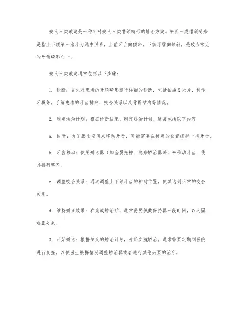 安氏三类教案