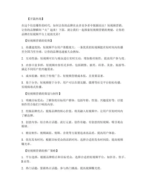 推广短视频营销文案
