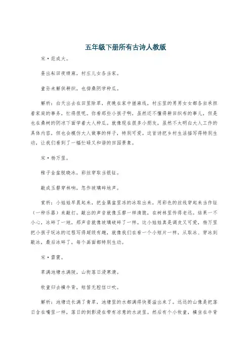 五年级下册所有古诗人教版