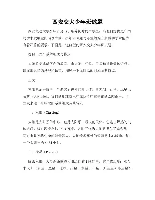 西安交大少年班试题