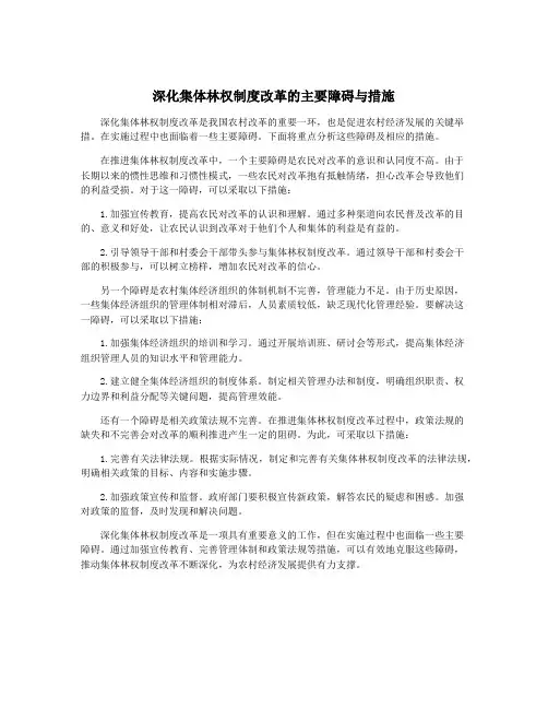 深化集体林权制度改革的主要障碍与措施