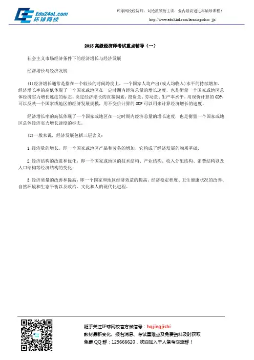 2015高级经济师考试重点辅导(一)